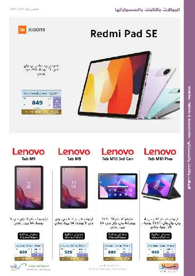 عروض نهاية العام من اكسترا 58