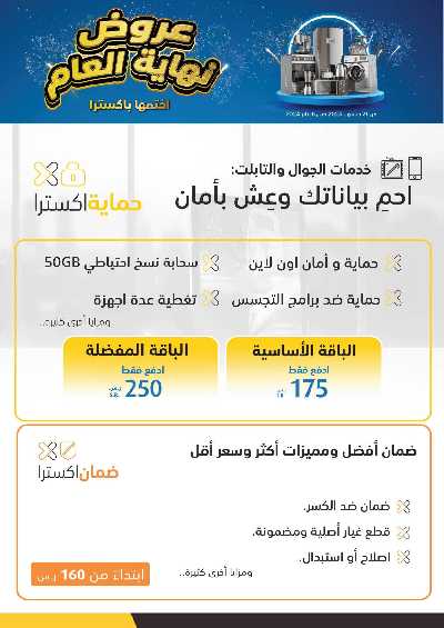 عروض نهاية العام من اكسترا 63