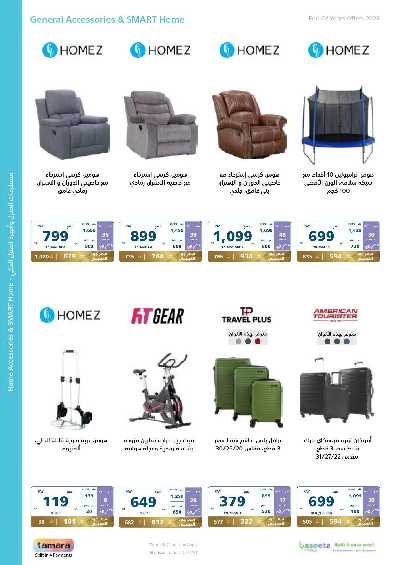 عروض نهاية العام من اكسترا 65