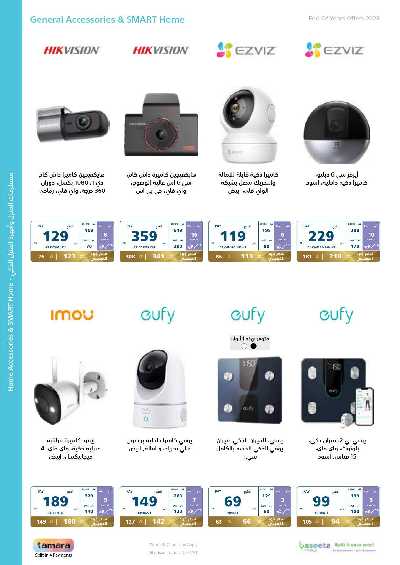 عروض نهاية العام من اكسترا 67