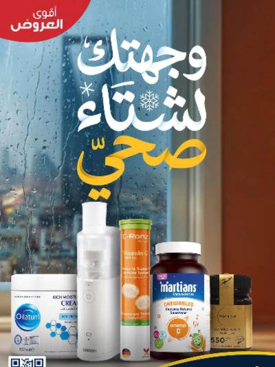 مجلة عروض صيدليات الدواء