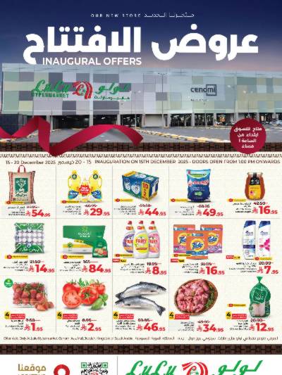 عروض الافتتاح من لولو - المنطقة الغربية & عزيز مول