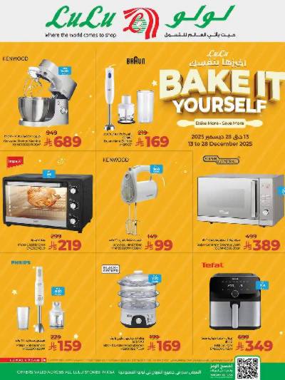 عروض حصريه من لولو 