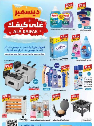 عروض ديسمبر من على كيفك