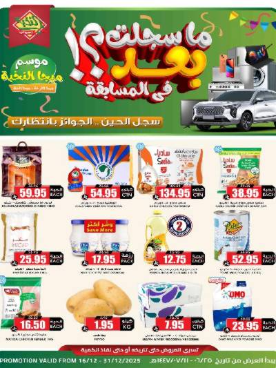 العروض الاسبوعيه من النخبه