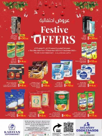 العروض الاسبوعيه من كبيان هايبرماركت