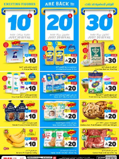 عروض الاسبوع من الوفاء - الدمام