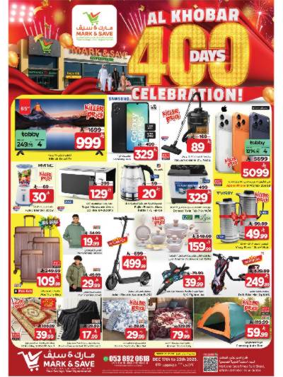 العروض الاسبوعيه من مارك اند سيف -  الخبر
