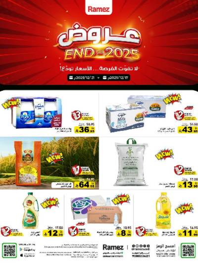 العروض الاسبوعيه من أسواق رامز