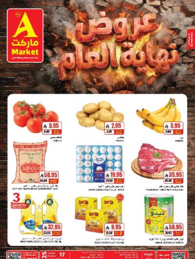 العروض الاسبوعيه من A ماركت