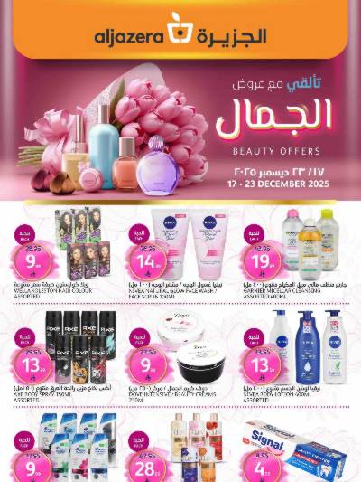 العروض الاسبوعيه من أسواق الجزيرة