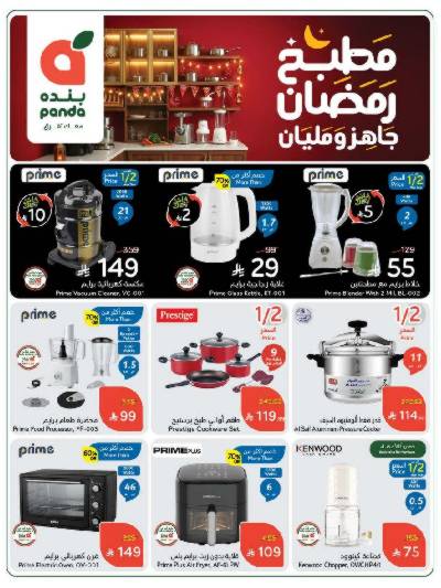 العروض الاسبوعيه من هايبر بنده